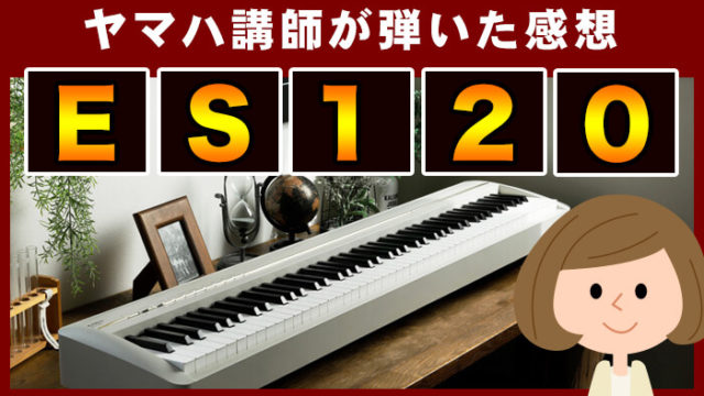 カシオ電子ピアノおすすめ7選「メリット」「デメリット」をヤマハや 